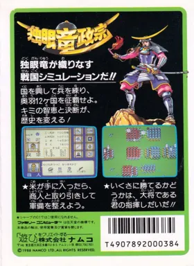 Dokuganryuu Masamune (Japan) box cover back